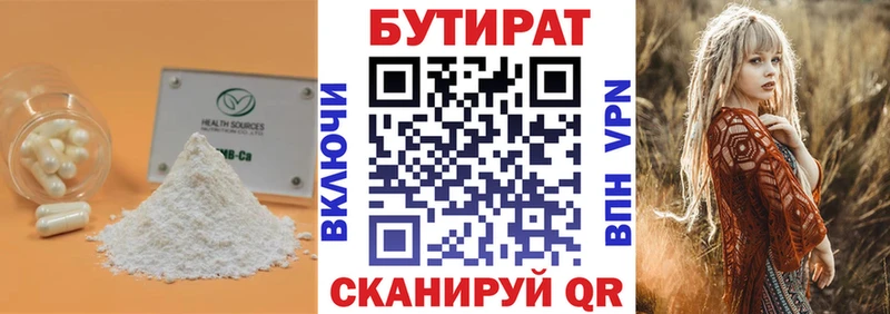 хочу наркоту  Касли  Бутират 99% 